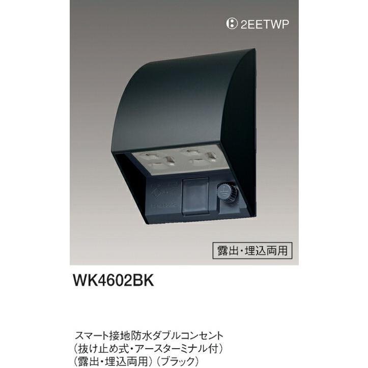 Panasonic（パナソニック） WK4602BK スマート接地防水ダブル 