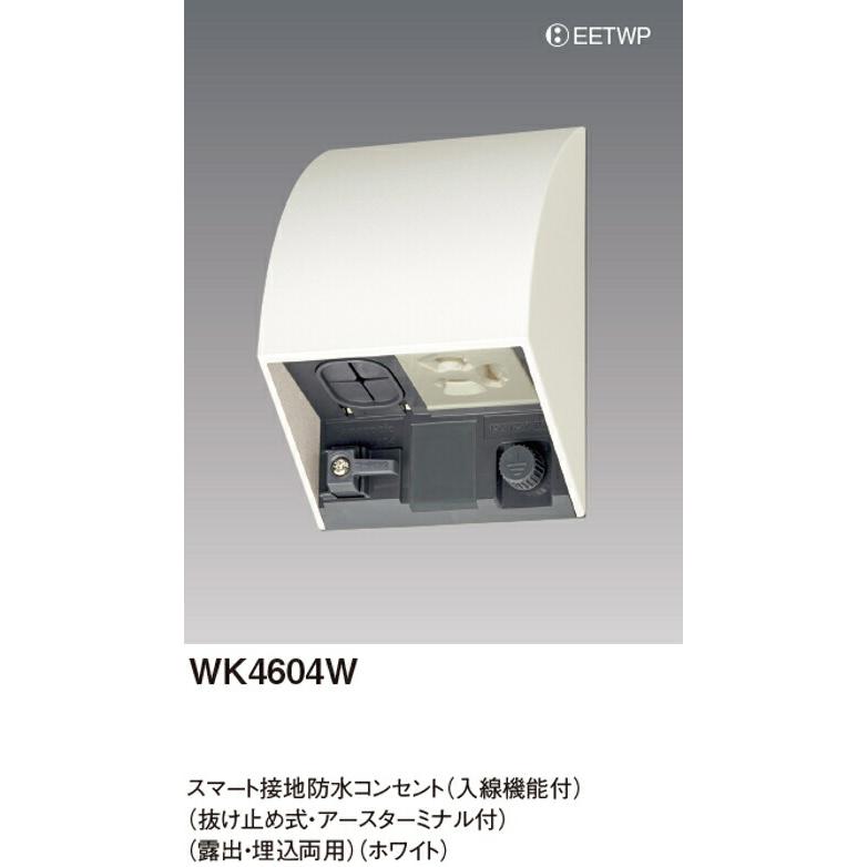 パナソニック　WK4604W 　スマート接地防水コンセント　4個セット WK4604W スマート接地防水コンセント入線機能付 Panasonic