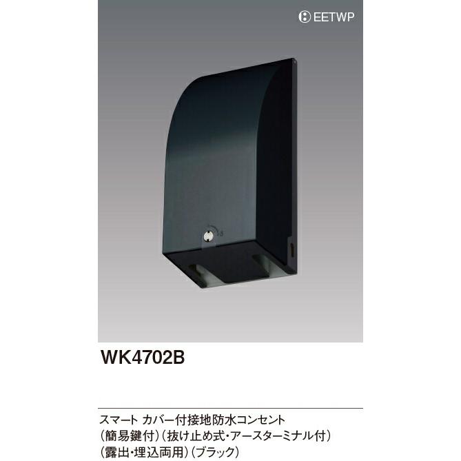 Panasonic（パナソニック） WK4702B スマートカバー付接地防水