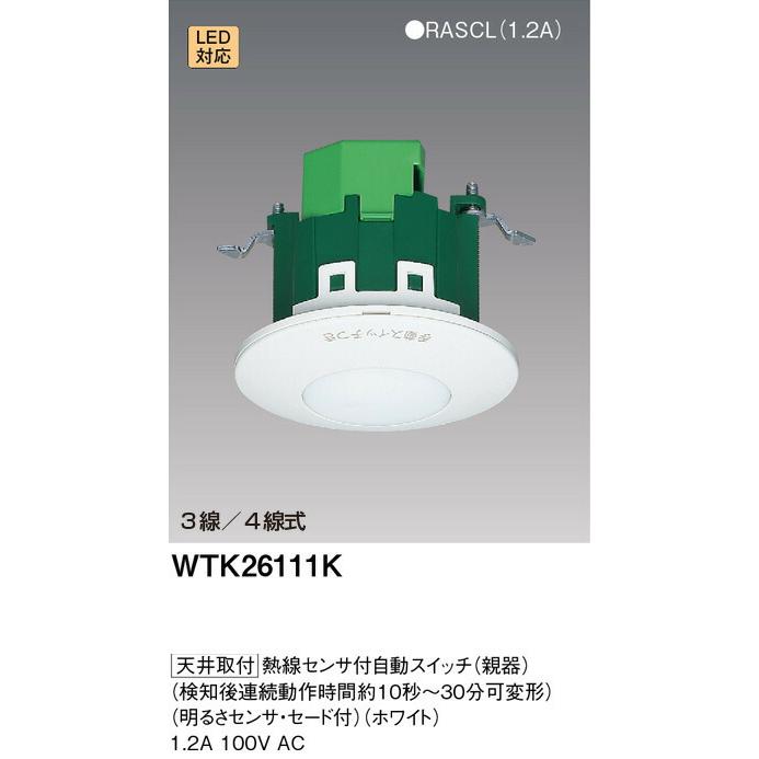 Panasonic（パナソニック） WTK26111K 熱線センサ付自動スイッチ 天井 