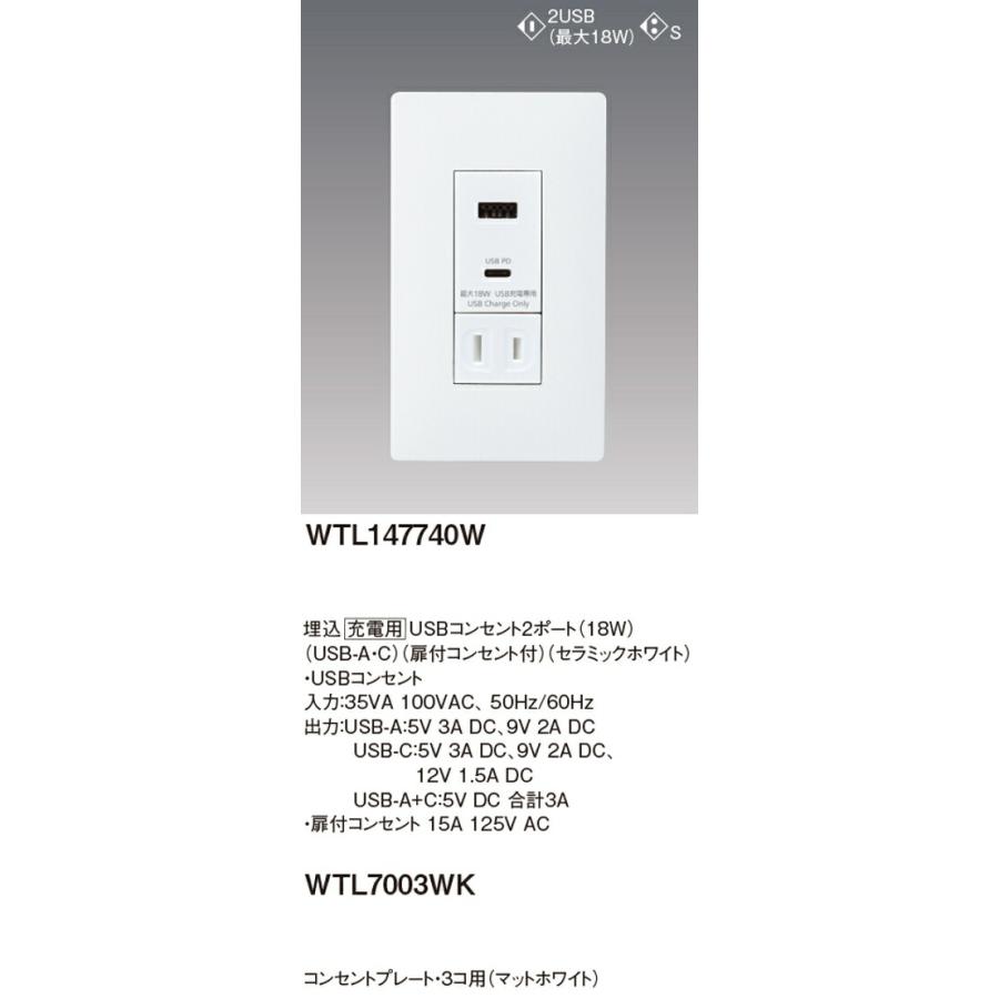 Panasonic（パナソニック） WTL147740W+WTL7003WK プレート付埋込充電