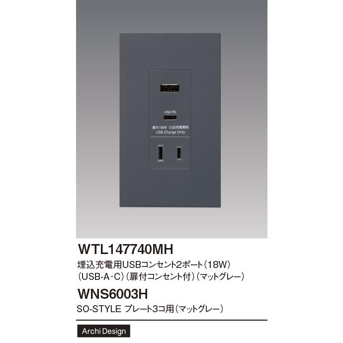 Panasonic（パナソニック） WTL147740MH+WNS6003H プレート付埋込充電