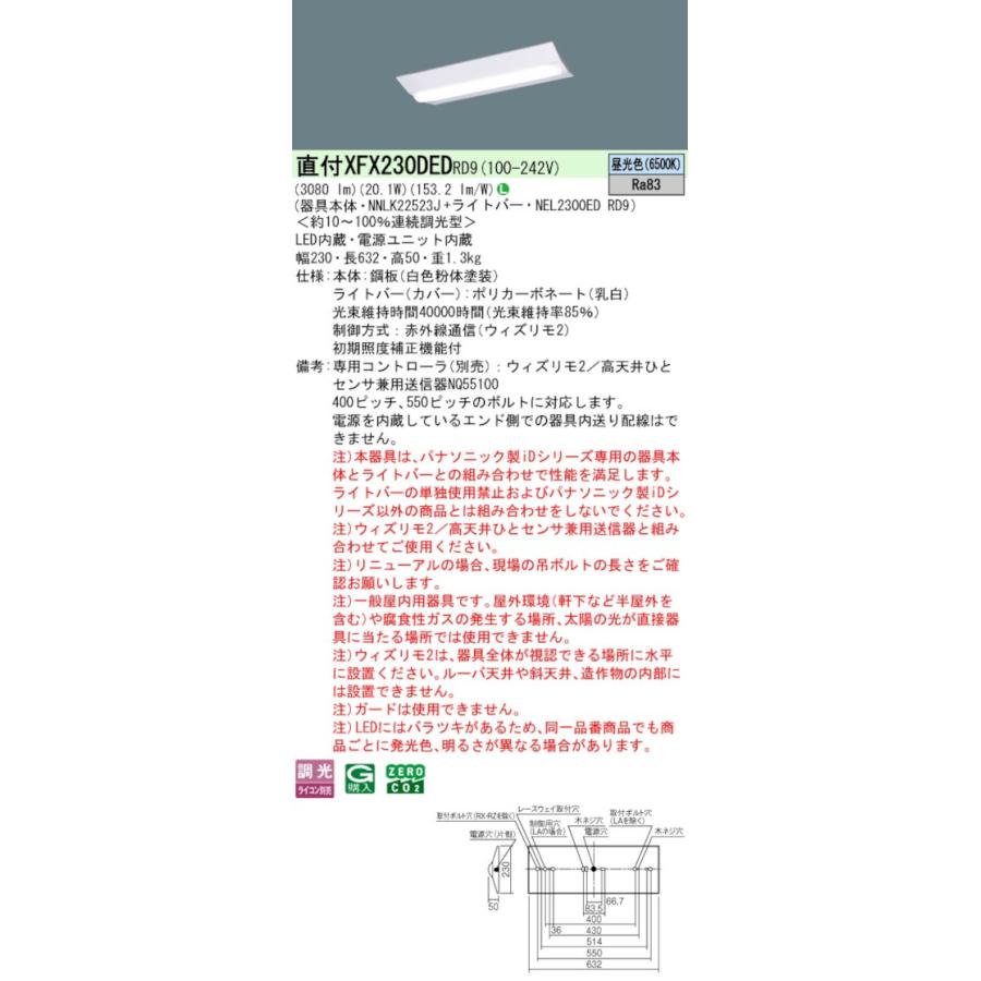 パナソニック XFX230DED RD9　iDシリーズ ウィズリモ2 20形 一体型LEDベースライト 連続調光型調光タイプ 一般タイプ・3200 lmタイプ 昼光色_1