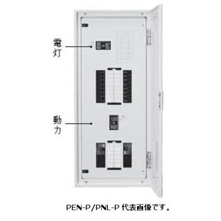 日東工業 PEN10-16-P102J アイセーバ協約形プラグイン電灯分電盤 主幹