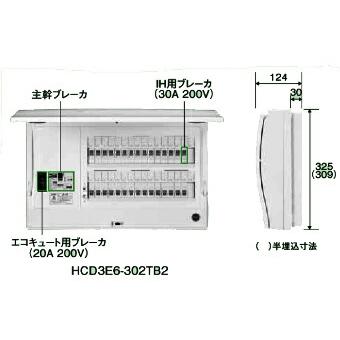 HCD3E4-142TB2 オール電化対応 エコキュート(一次側)＋IH対応 単相3線式   主幹容量40A 分岐回路数14+予備2 【ブルー】