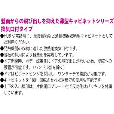 日東工業 THA12-57L HUB収納キャビネット 壁掛け・換気口付タイプ 色