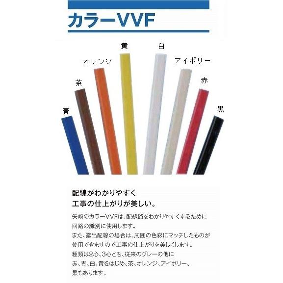 人気アイテム 矢崎エナジー 新発売の カラーVVFケーブル 1.6mm×2C 100ｍ巻 アイボリー色