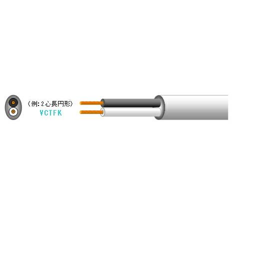 富士電線 VCTFK 0.75SQ×2C 100m巻 ビニルキャプタイヤ長円形コード