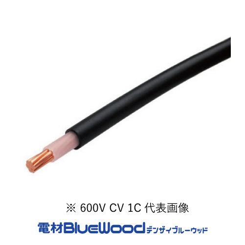 矢崎エナジーシステム 600V CV 250sq 1芯 やわらか電線 (CV250sqx1cYA
