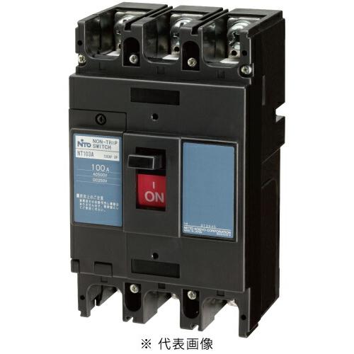 日東工業 NT223 3P 225A ノントリップスイッチ 極数3P 定格電流225A 