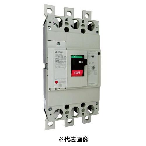 三菱電機 NV400-CW 3P 300A 漏電遮断器 一般用途 NV-Cクラス 経済品 極 
