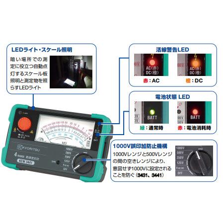在庫有り共立電気 KEW3441 アナログ絶縁抵抗計 4レンジ（125/250