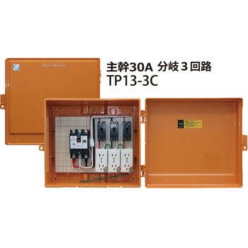 テンパール工業 TP13-3C 屋外電力用仮設ボックス 主幹30A 分岐3回路 :90000959:電材ONLINE - 通販 - Yahoo!ショッピング
