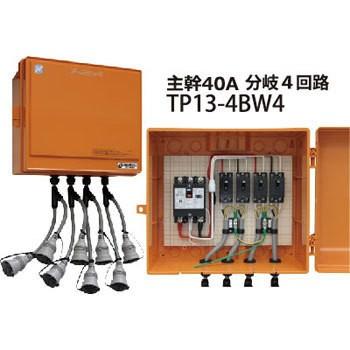 テンパール工業 TP13-4BW4 屋外電力用仮設ボックス 主幹40A 分岐4回路｜densetusizai