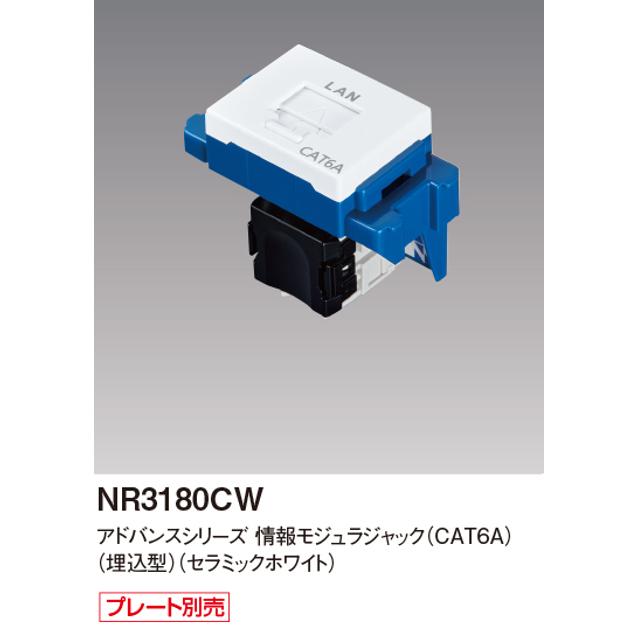 ぐっとす モジュラージャック NR3180CW CAT6A Panasonic Panasonic（パナソニック） ぐっとすシリーズ情報モジュラ NR3180CW PCケーブル・コネクタ