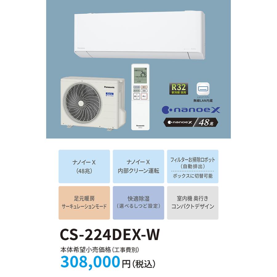 翌営業日出荷】【数量限定】【配達地域限定】パナソニック CS-224DEX-W 