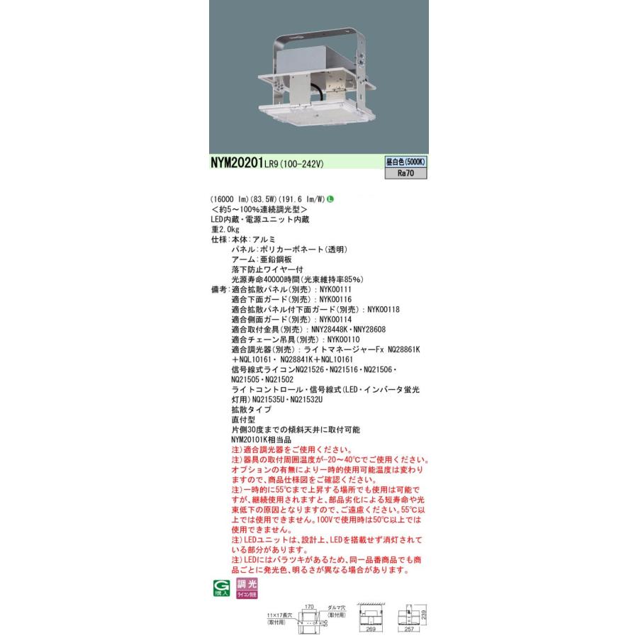 法人限定 期間限定 パナソニック NYM20201LR9 LED高天井用照明 直付 水銀灯400形相当 昼白色 連続調光型調光タイプ ライコン別売