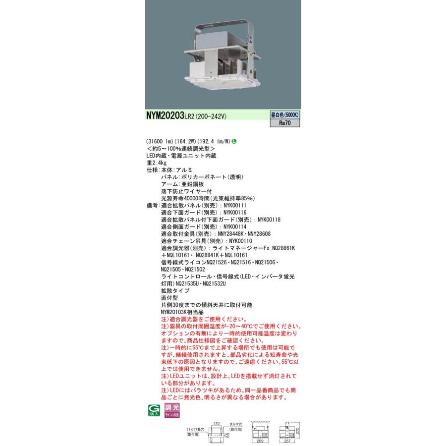 法人限定 期間限定 パナソニック NYM20203LR2 LED高天井用照明 直付 水銀灯700形相当 昼白色 連続調光型調光タイプ ライコン別売_1