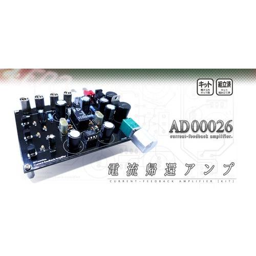アレキサンダー電流帰還アンプALX-03 x MUSES03（2 電子工作キット