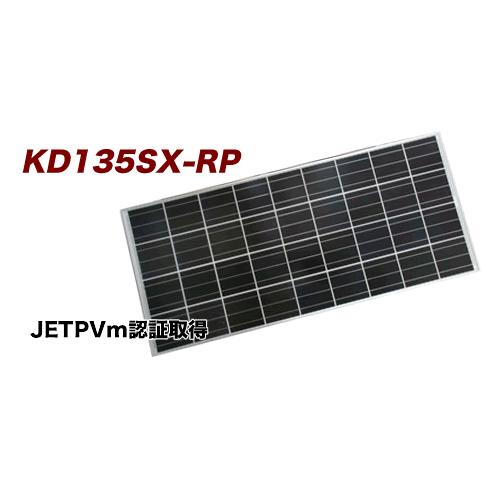 太陽光発電モジュール135W KD135SX-RP｜denshi