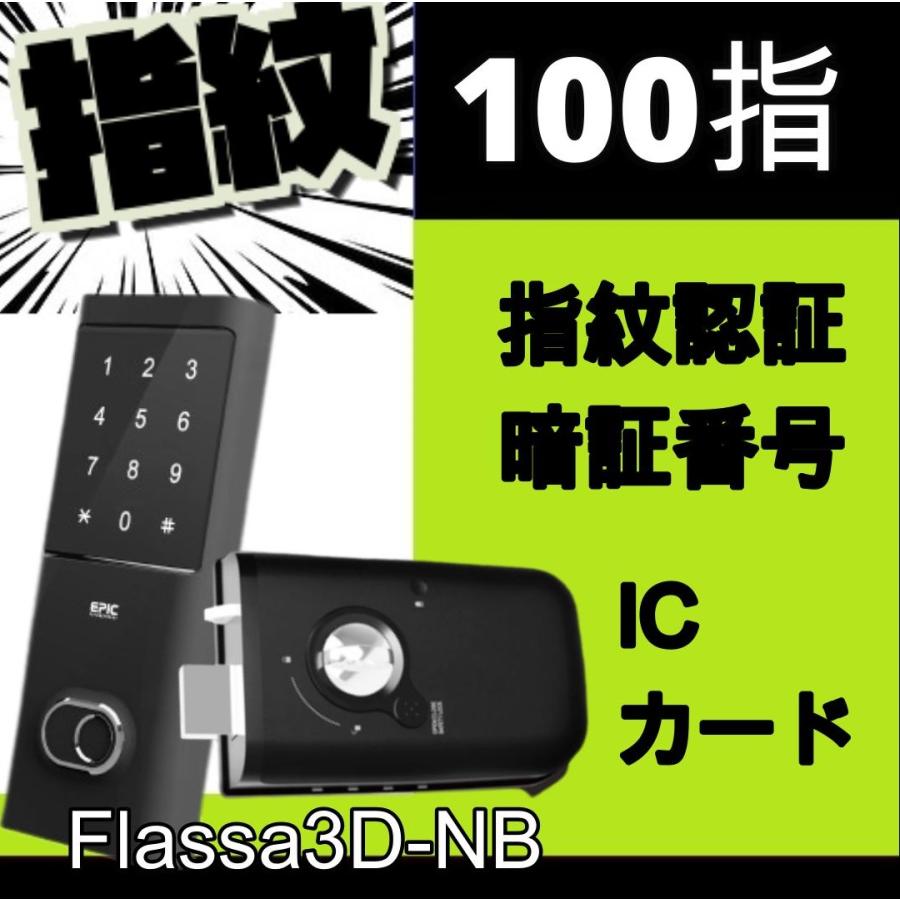 EPIC Flassa3D-NB スマートロック 電子錠 (オートロック 後付け EPIC Flassa3D-NB スマートロック 電子錠 (オートロック 後付け