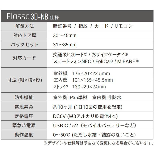 EPIC Flassa3D-NB スマートロック 電子錠 (オートロック 後付け EPIC Flassa3D-NB スマートロック 電子錠 (オートロック 後付け