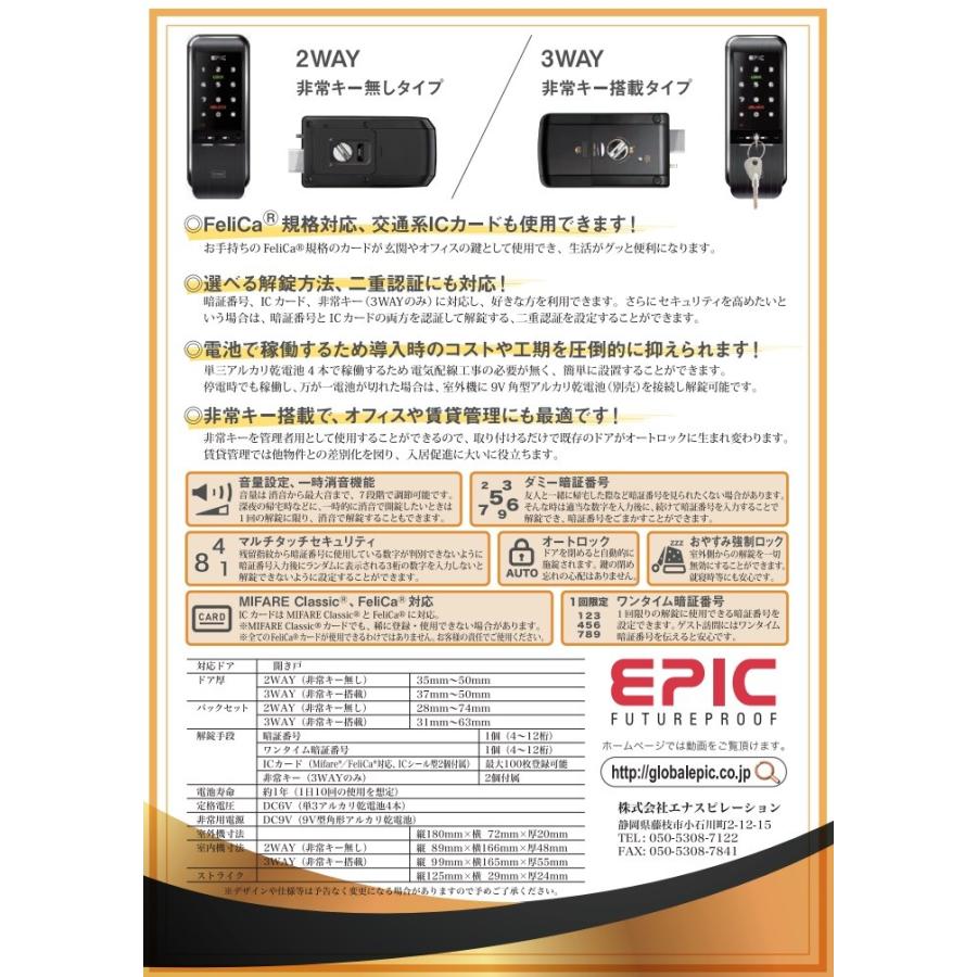 TRIPLE-X　非常キー搭載（エピック）補助錠タイプの電子錠・室内機横型・ICカード・暗証番号・オートロック・セキュリティ・防犯｜denshijyou-kawatake｜03