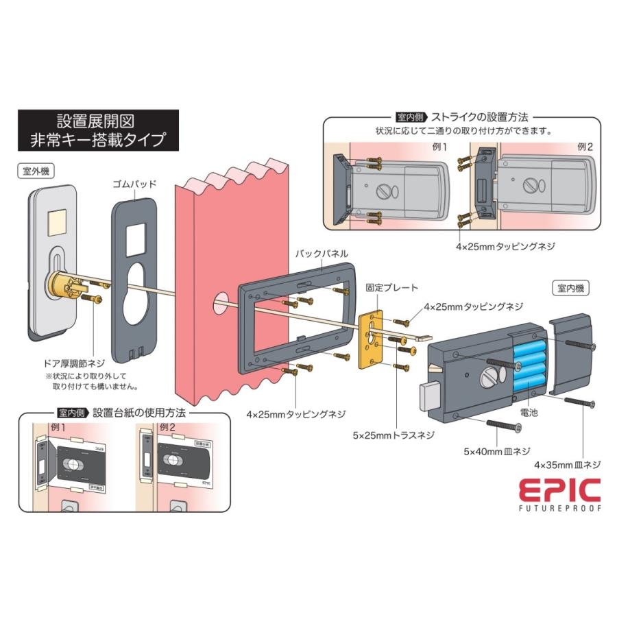 TRIPLE-X　非常キー搭載（エピック）補助錠タイプの電子錠・室内機横型・ICカード・暗証番号・オートロック・セキュリティ・防犯｜denshijyou-kawatake｜04