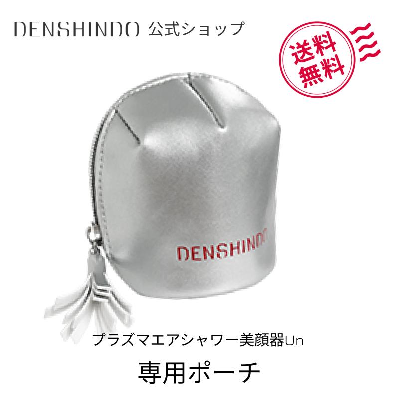 公式ショップ限定！】ポーチ単品 専用 オリジナル プラズマ エア