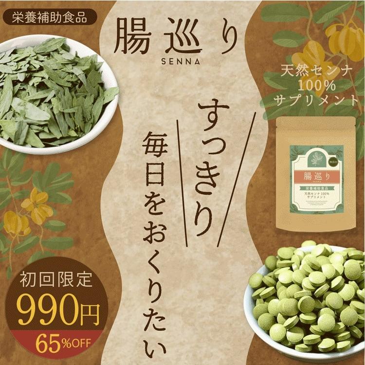 腸巡り サプリ 【初回限定 65%OFF（120粒）】 便通 改善 便秘 解消 お