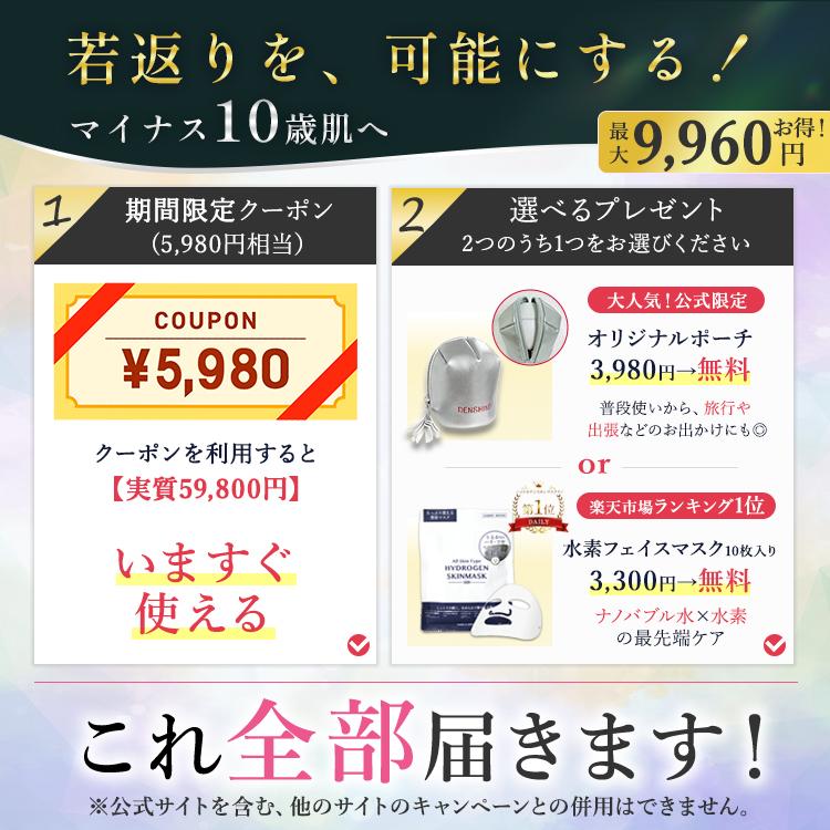 公式！5,980円OFF 最大9,960円お得！】DENSHINDO プラズマ エア
