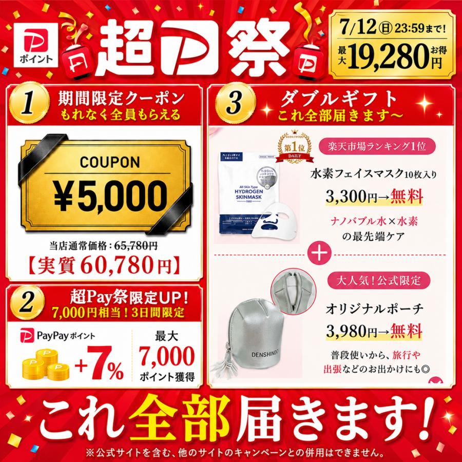 公式】＼超P祭☆最大19,280円お得！5,000円OFF+Wギフト／DENSHINDO