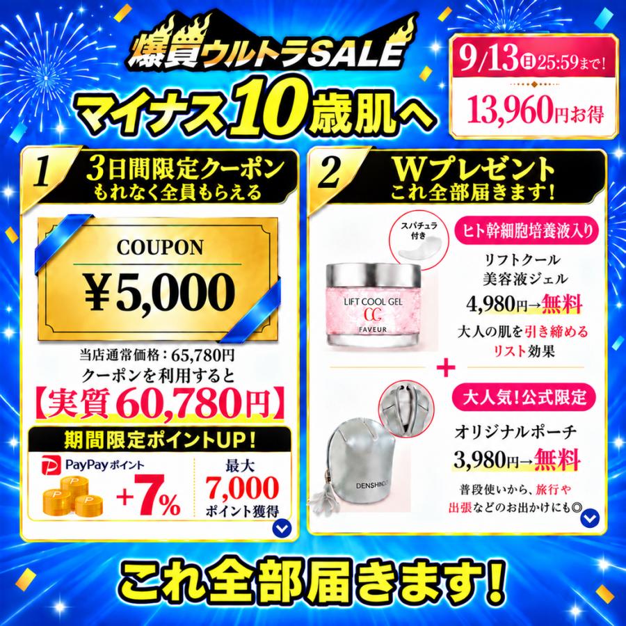 公式】☆週末限定 13,960円~お得！☆ 5,000円OFF+ダブルギフト