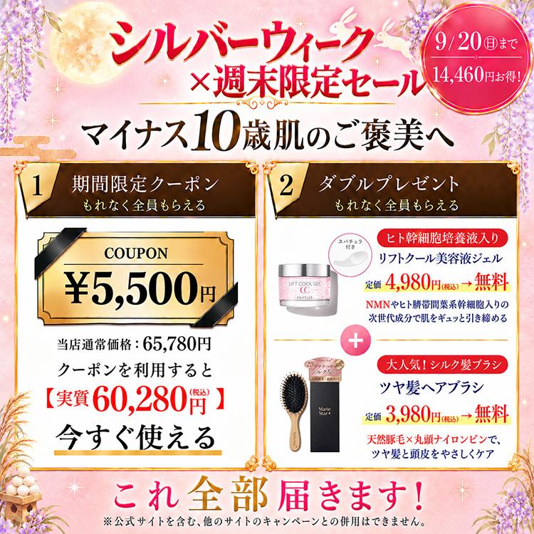 公式】☆週末限定！14,460円~お得！☆ 5,500円OFF+ダブルギフト