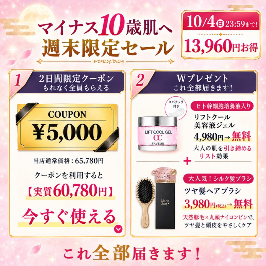 公式】☆週末限定！13,960円~お得！☆ 5,000円OFF+ダブルギフト