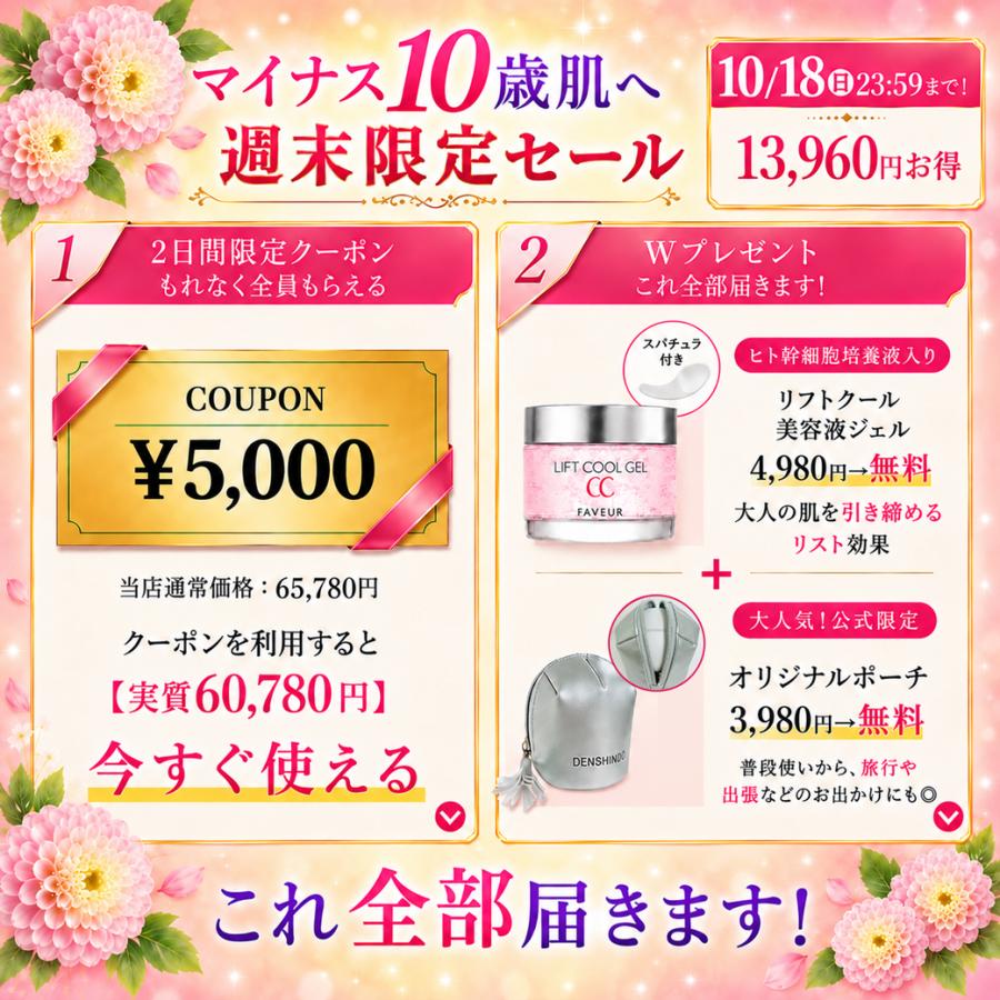 公式】☆週末限定！13,960円~お得！☆ 5,000円OFF+ダブルギフト