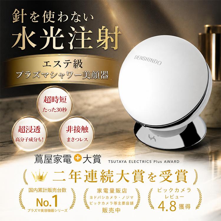 公式！＼最大7,980円お得／4,000円OFF+ギフト】DENSHINDO プラズマ