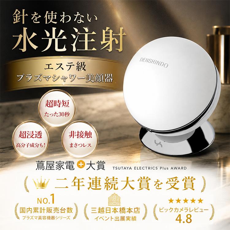 公式】＼5,000円OFF! 9,980円~お得／DENSHINDO 2026最新 プラズマ エア