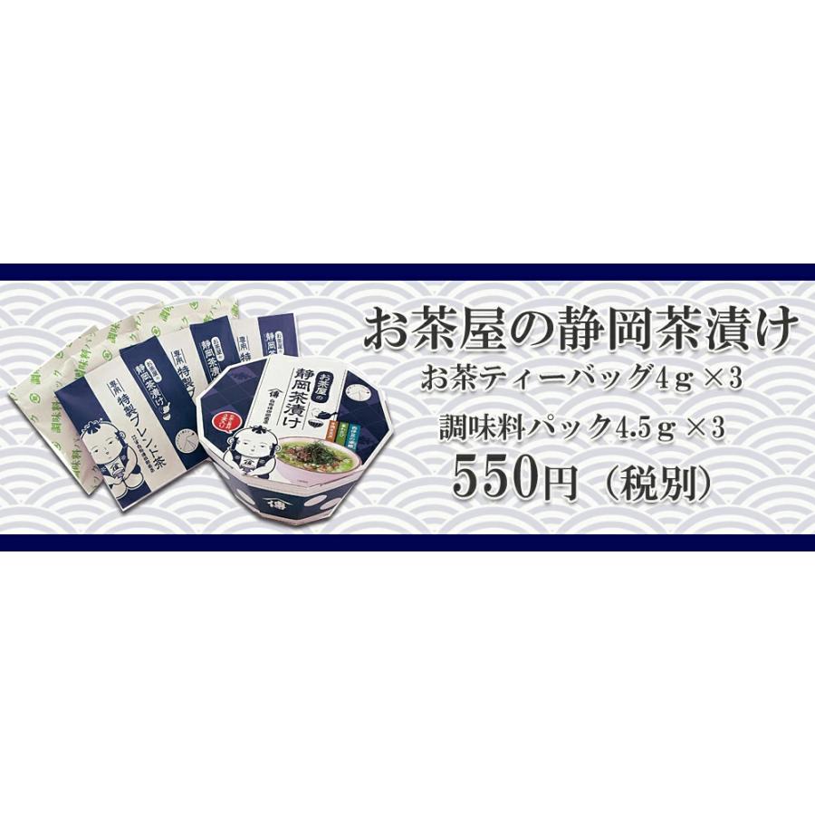 お茶屋の静岡茶漬け／お茶漬け お茶づけ お茶漬け専用ブレンド ティーバッグ ティーパック 冬にあったか 潮かつお 茎わさび 玄米 |  | 04
