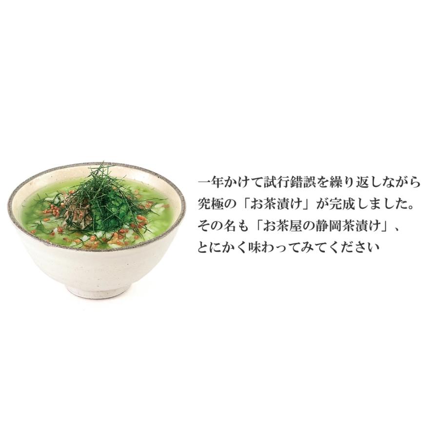 お茶屋の静岡茶漬け／お茶漬け お茶づけ お茶漬け専用ブレンド ティーバッグ ティーパック 冬にあったか 潮かつお 茎わさび 玄米 |  | 05