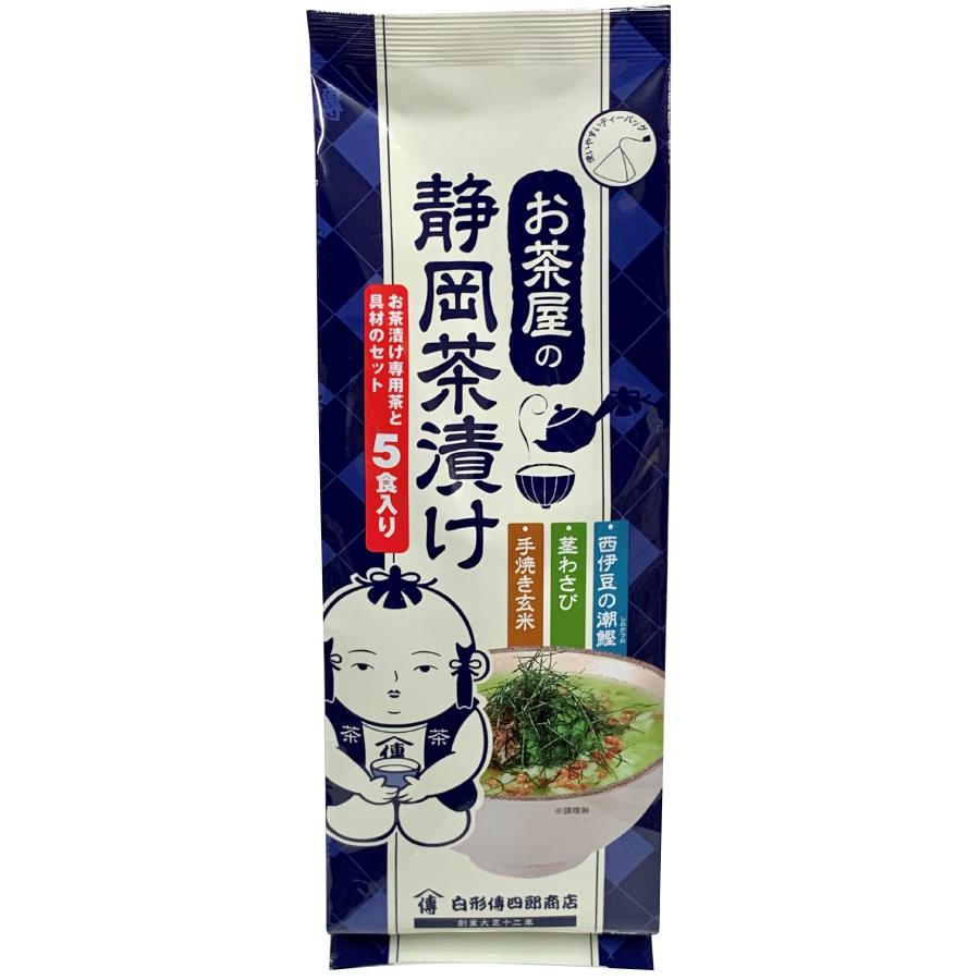 お茶屋の静岡茶漬け5食パック／お茶漬け お茶づけ お茶漬け専用