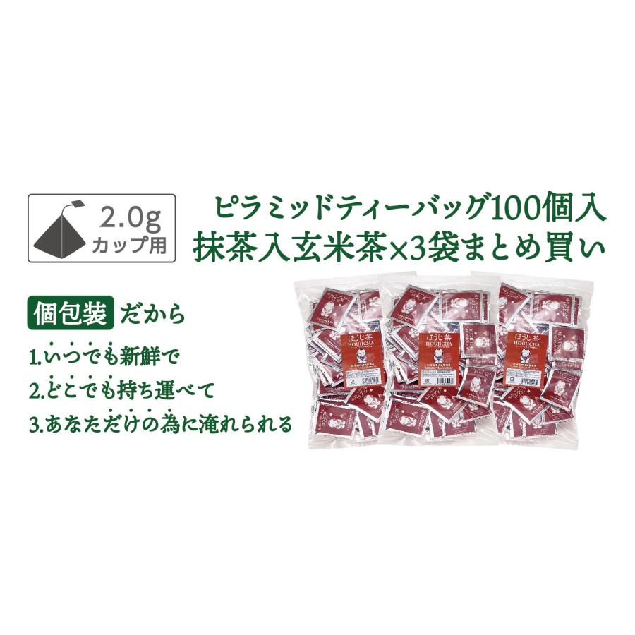 ほうじ茶ピラミッドティーバッグ100個入×3袋セット／日本茶 緑茶 ほうじ茶 ティーバッグ ティーパック 大容量 個包装 カップ用 テトラ |  | 01