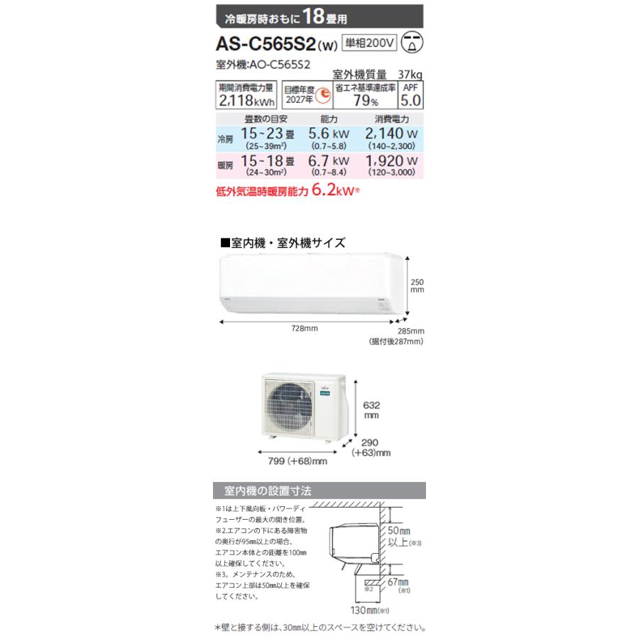 nocria 工事費込 セット AS-C565S2 富士通 18畳用 エアコン 200V/15A 