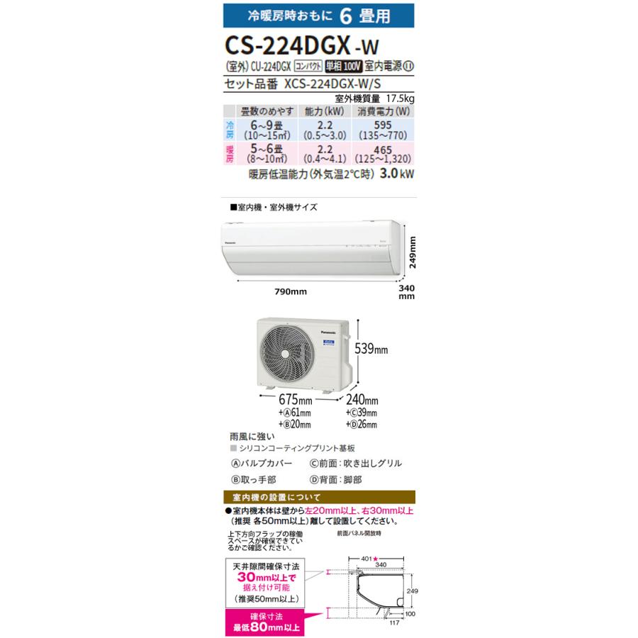 Panasonic 工事費込 セット CS-224DGX パナソニック 6畳用