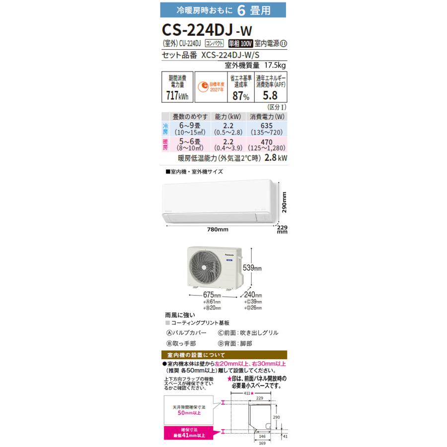 Panasonic 工事費込 セット CS-224DJ パナソニック 6畳用 Panasonic 工事費込 セット CS-224DJ パナソニック 6畳用