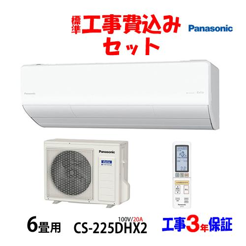 Panasonic（パナソニック） 工事費込 セット CS-225DHX 6畳用 エアコン 