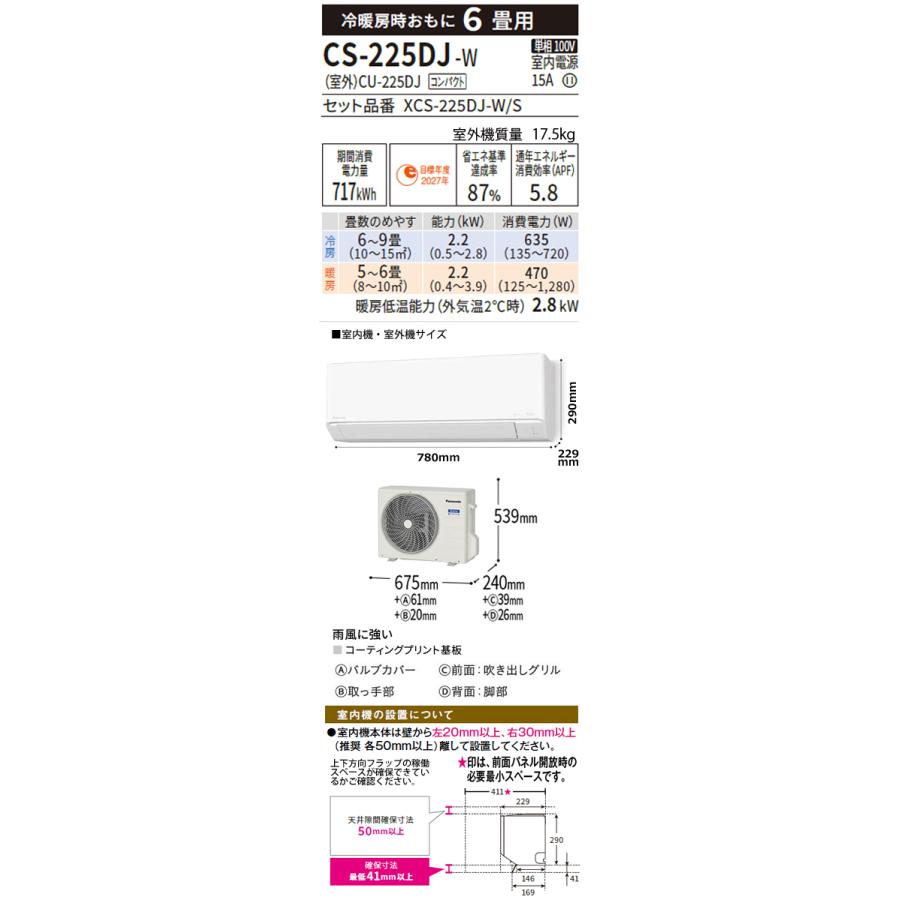 Panasonic（パナソニック） 工事費込 セット CS-225DJ 6畳用 エアコン
