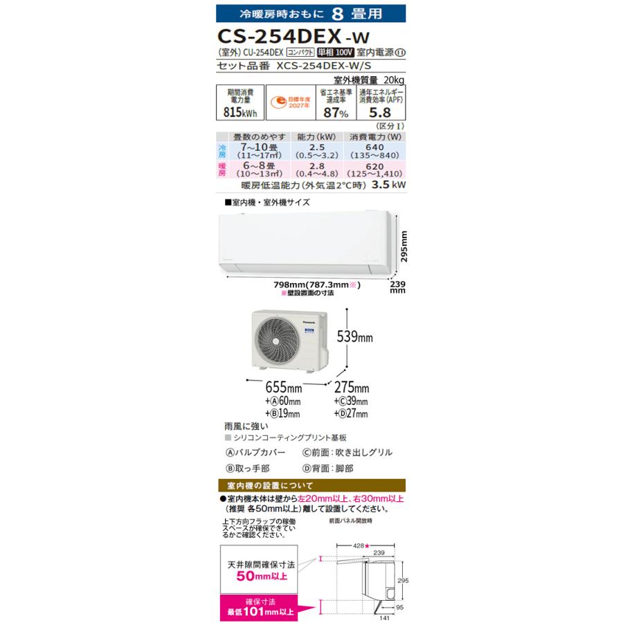 Panasonic 工事費込 セット CS-254DEX パナソニック 8畳用 Panasonic 工事費込 セット CS-254DEX パナソニック 8畳用