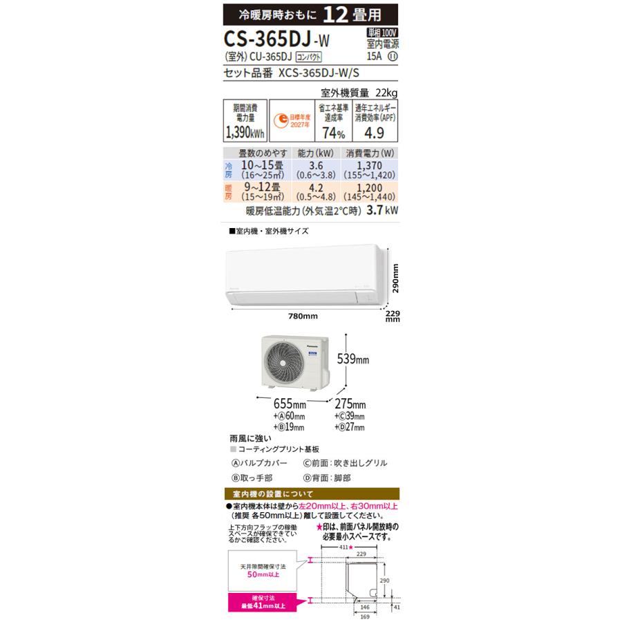 Panasonic（パナソニック） 工事費込 セット CS-365DJ 12畳用 エアコン