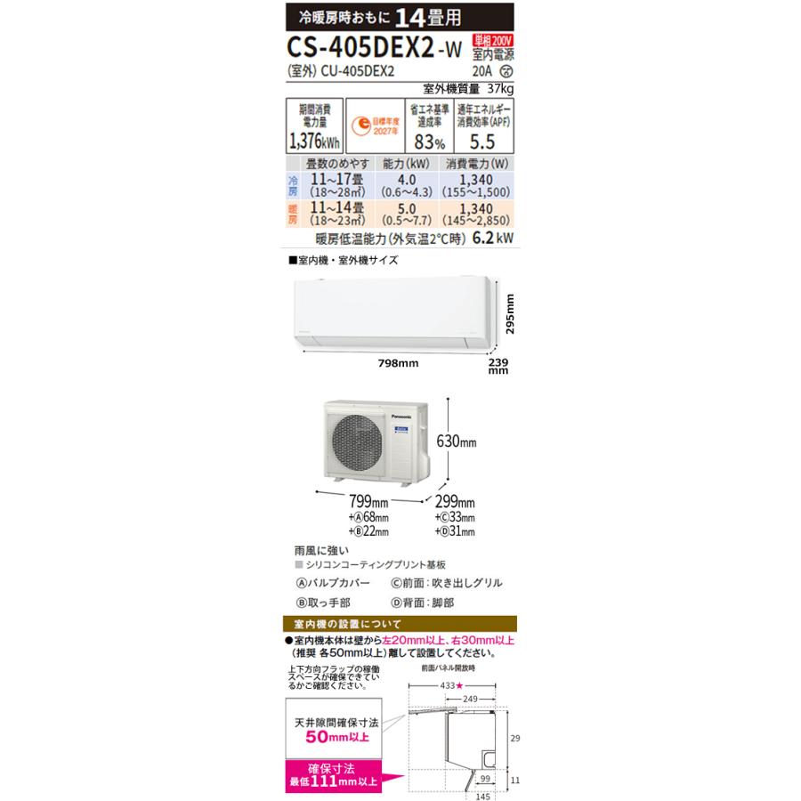Panasonic（パナソニック） 工事費込 セット CS-405DEX2 14畳用